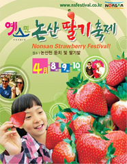 論山イチゴ祭り (논산딸기축제)
image1